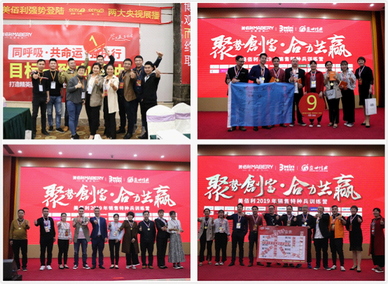 美佰利全屋定制:2019“銷售特種兵”培訓(xùn)圓滿落幕
