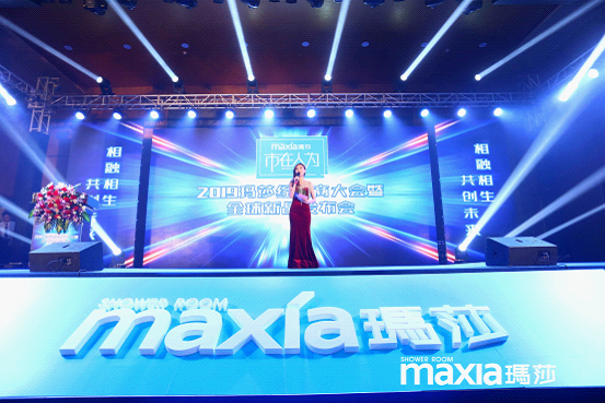 瑪莎淋浴房全球新品發布會 精彩環節陸續上演